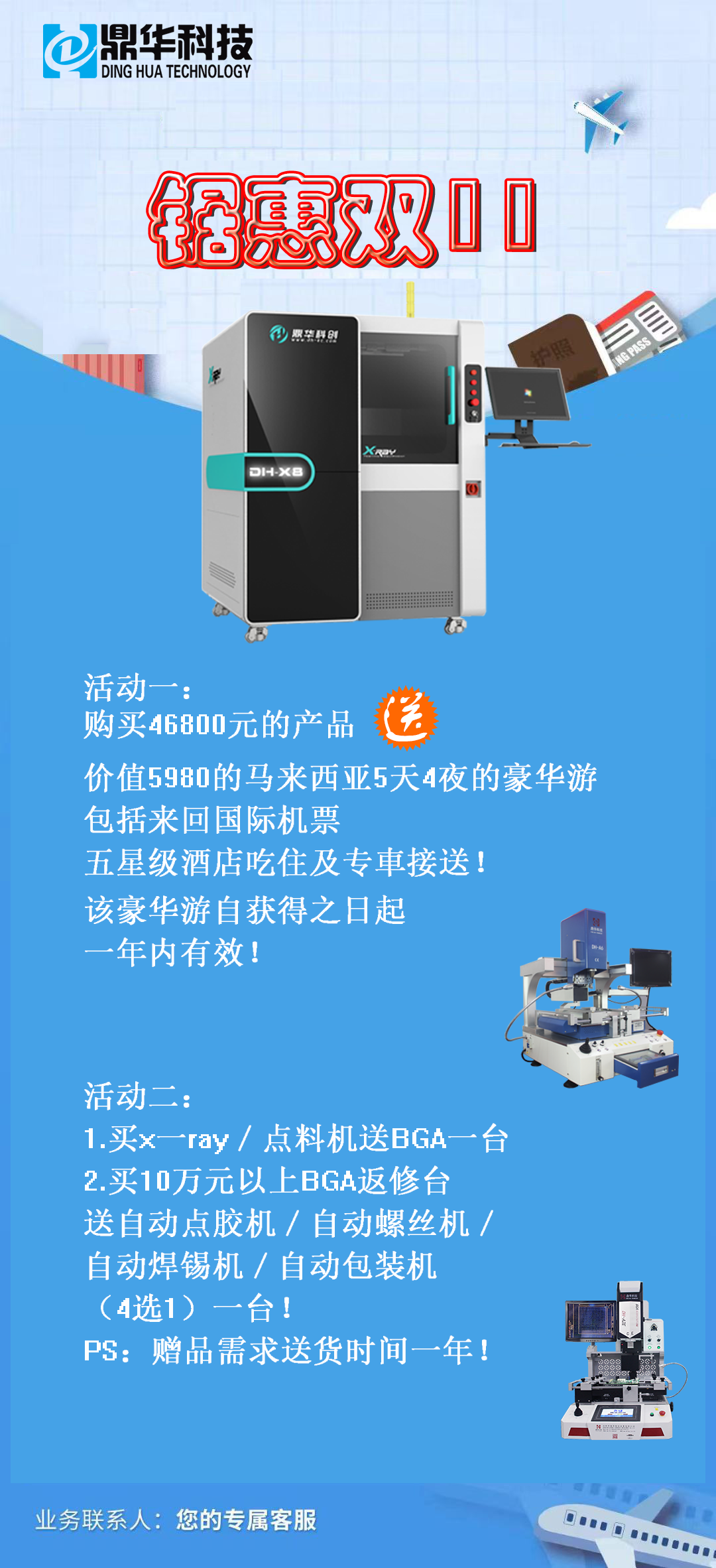 bga返修台,x-ray检测设备,x-ray,x-ray点料机