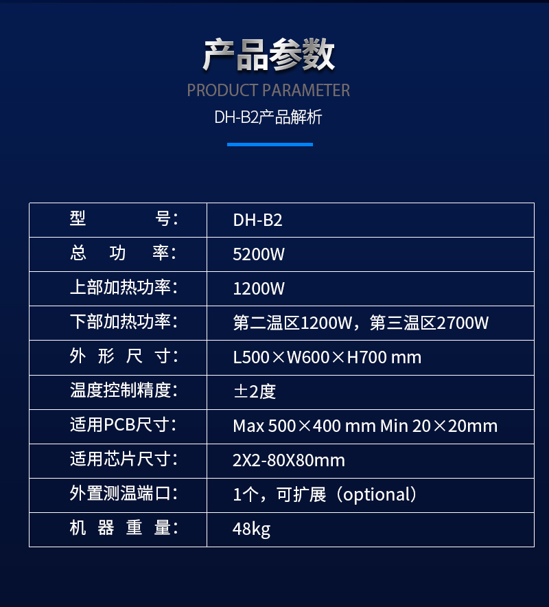 DH-B2详情_04