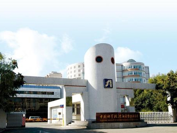 中国科学院沈阳自动化研究所