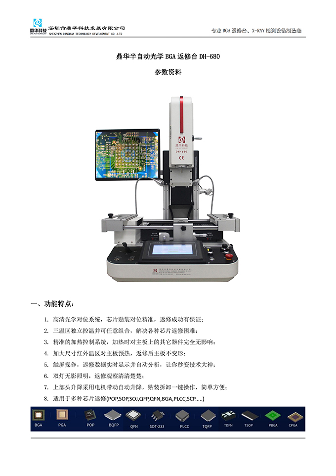 bga返修台