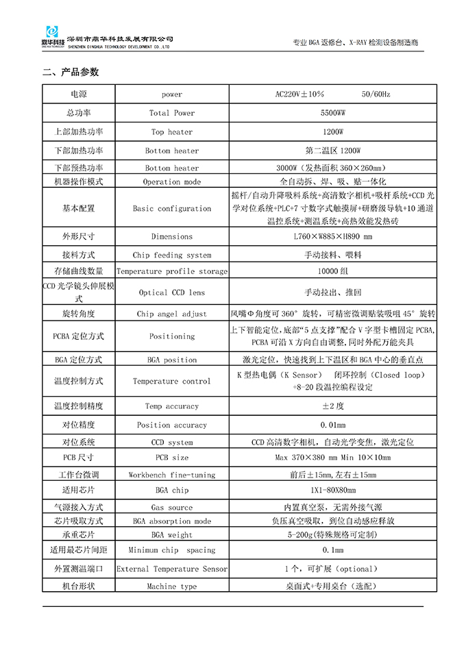 bga返修台