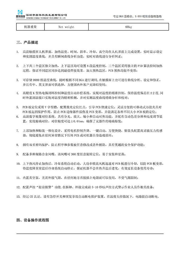 bga返修台