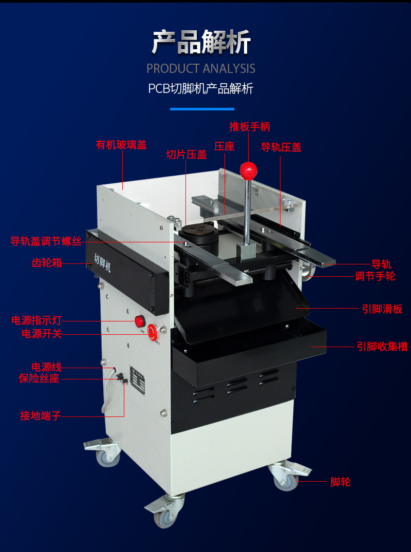 切脚机详情_02
