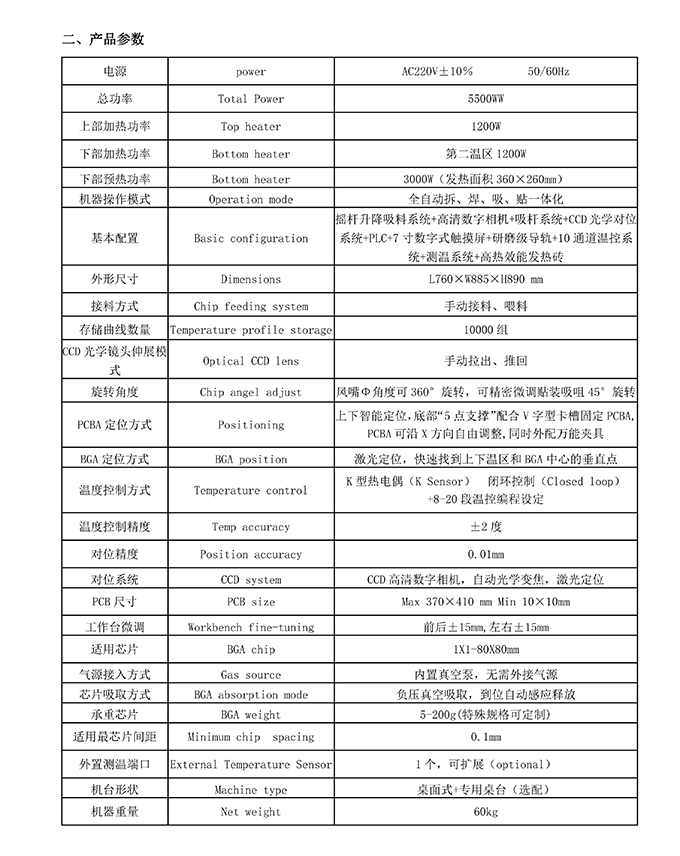 bga返修台