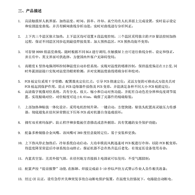 bga返修台